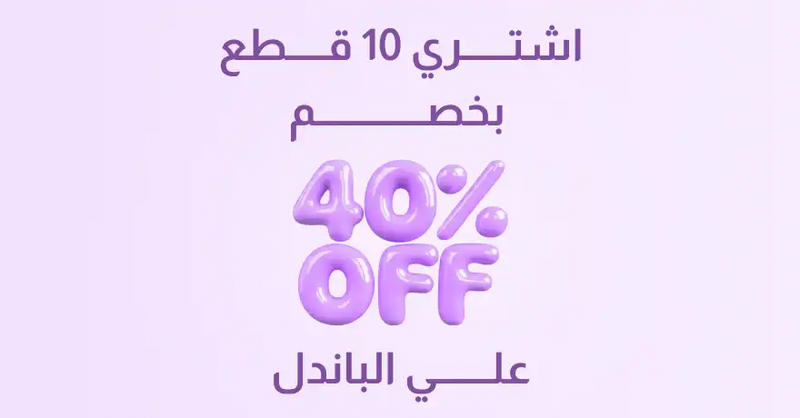 عروض الخصم